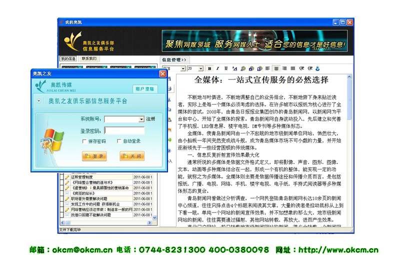 奥凯之友网媒信息服务平台 2011 sp7 奥凯之友网媒信息服务平台 2011 sp7