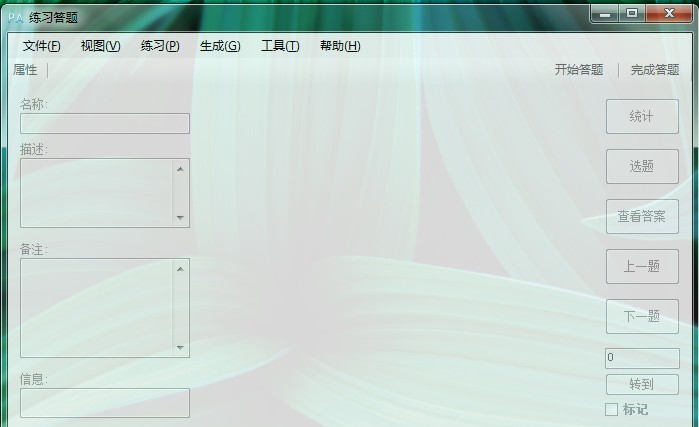 练习软件 v2.5 练习软件 v2.5