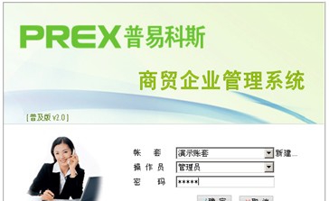 普易科斯免费仓库管理系统 v2.5 普易科斯免费仓库管理系统 v2.5