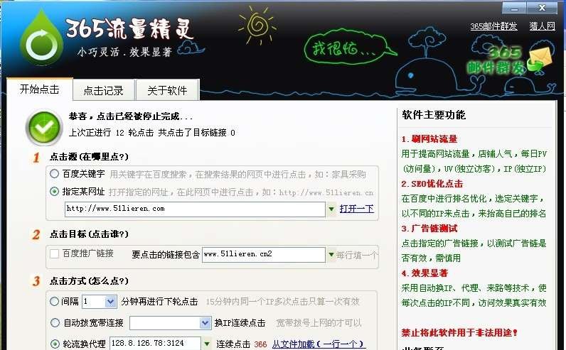 365流量精灵 v2.0.0.11 365流量精灵 v2.0.0.11