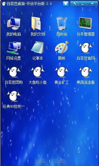 白芸豆桌面开放平台版 v2.6 白芸豆桌面开放平台版 v2.6