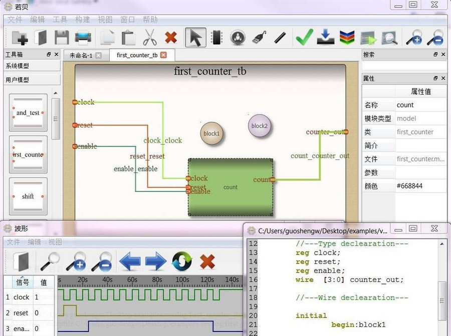 若贝FPGA仿真工具 v1.5 若贝FPGA仿真工具 v1.5