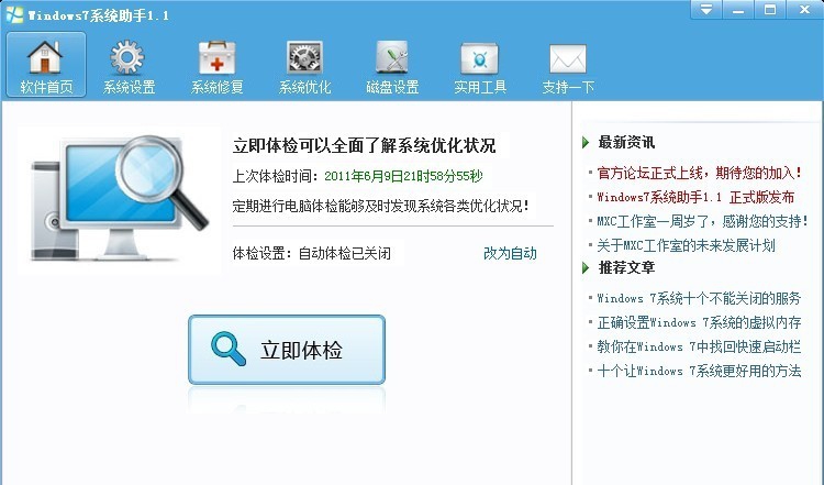Windows7系统助手 v1.6 Windows7系统助手 v1.6