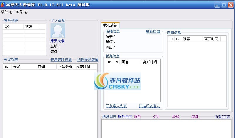 QQ摩天大楼偷匪 v1.49 QQ摩天大楼偷匪 v1.49