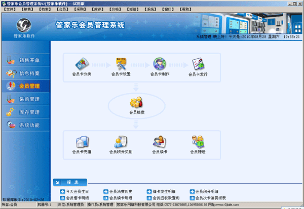 管家乐商业管理系统 build 20130115 鍗曟満v1.5 管家乐商业管理系统 build 20130115 鍗曟満v1.5