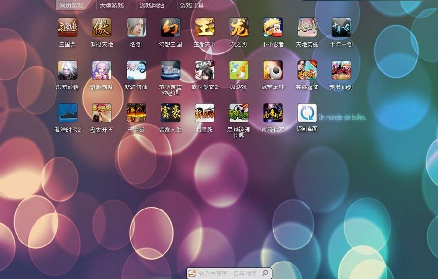 神马网吧桌面 v1.10 神马网吧桌面 v1.10