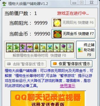 植物大战僵尸辅助器 v1.8 植物大战僵尸辅助器 v1.8