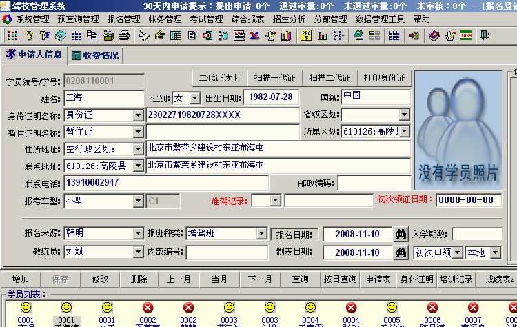 北京1039科技驾校管理软件 2012 缂冩垹绮秜1.4 北京1039科技驾校管理软件 2012 缂冩垹绮秜1.4