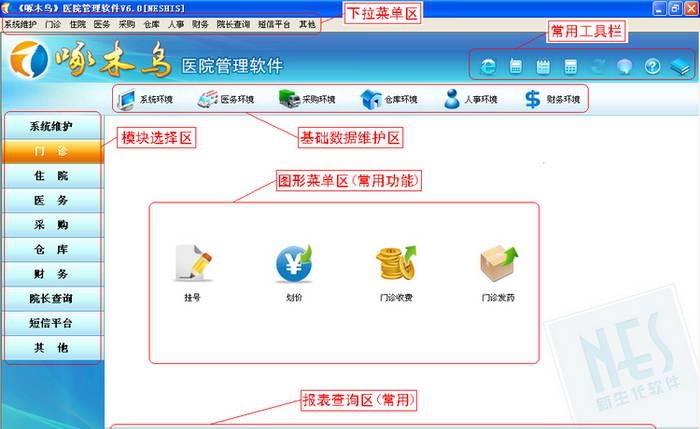 啄木鸟医院管理软件 v6.3 啄木鸟医院管理软件 v6.3