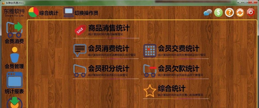 东雅会员通 v3.5.6 东雅会员通 v3.5.6
