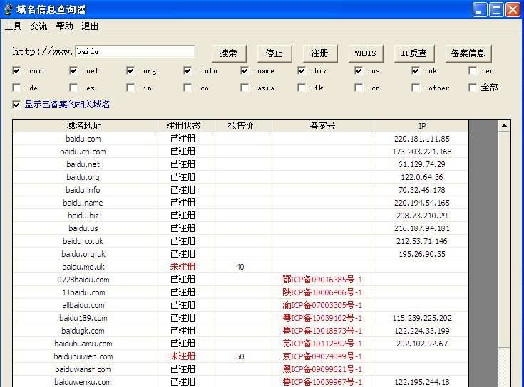 域名信息查询器 v1.4