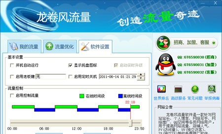 龙卷风流量软件 v2.4 龙卷风流量软件 v2.4