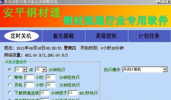 冬儿定时关机 v1.5 冬儿定时关机 v1.5