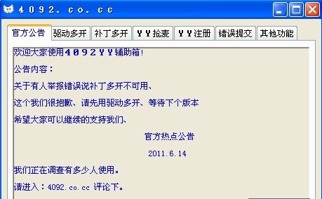 YY辅助箱 v1.2.7.11 YY辅助箱 v1.2.7.11