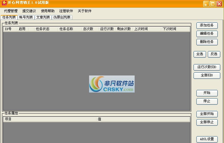 开心网营销王 v1.8 开心网营销王 v1.8
