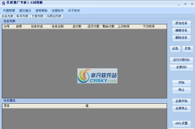 百度推广专家 v1.12 百度推广专家 v1.12