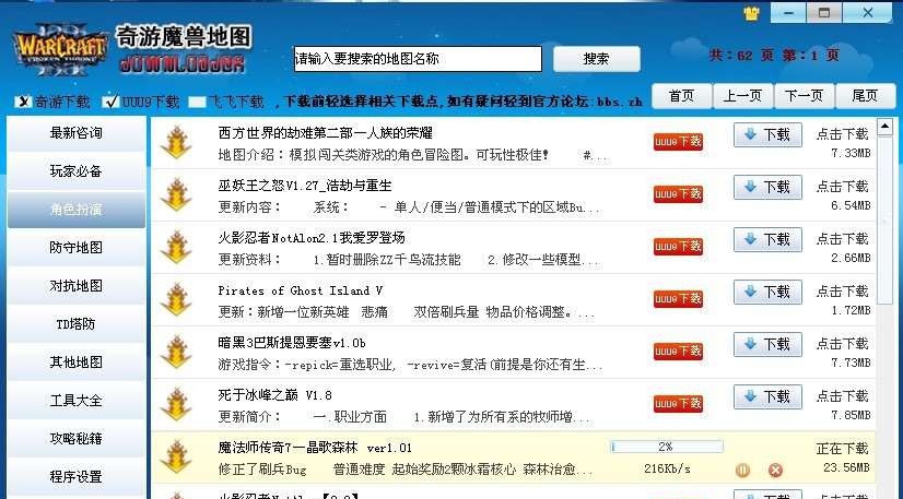 奇游魔兽地图下载专家 v1.1.6 奇游魔兽地图下载专家 v1.1.6