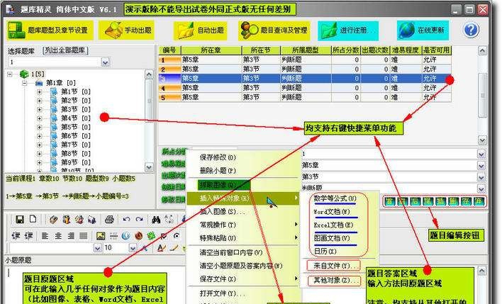 题库精灵出试卷系统 v6.14 题库精灵出试卷系统 v6.14