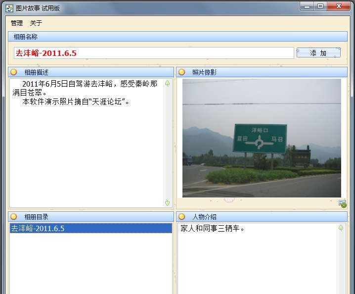 图片故事电子相册 v3.5 图片故事电子相册 v3.5