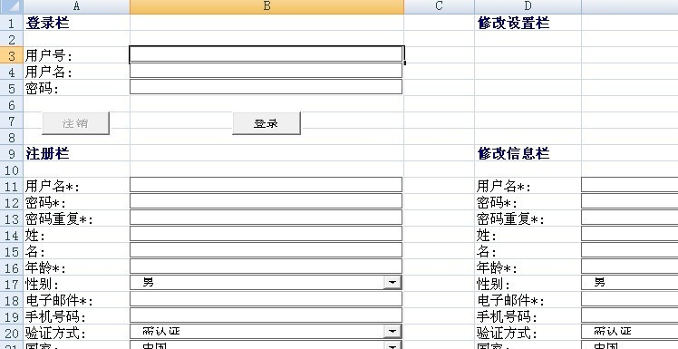excel聊天软件(excel实现QQ/MSN的功能) v1.6 excel聊天软件(excel实现QQ/MSN的功能) v1.6