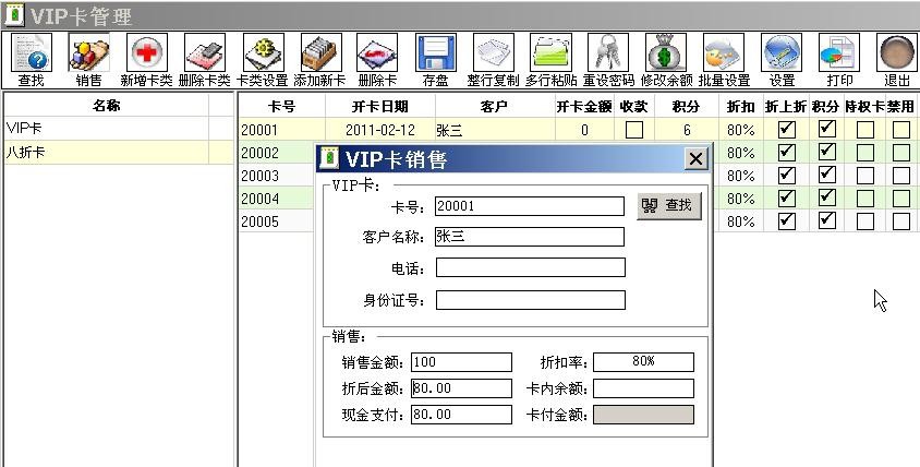 三驱会员管理系统 v11.07.04 三驱会员管理系统 v11.07.04