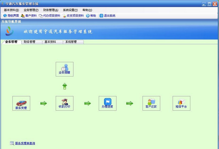 宇通汽车服务管理系统 v1.0.2011.010 宇通汽车服务管理系统 v1.0.2011.010
