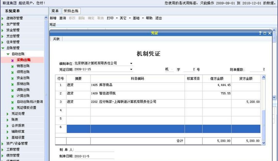 周大财协同型ERP企业管理软件 Build 5746 周大财协同型ERP企业管理软件 Build 5746