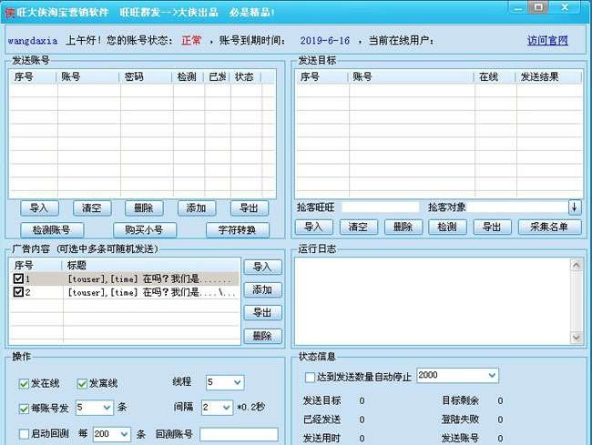 旺大侠淘宝群发软件(旺大侠淘宝营销大师) v1.1.8 旺大侠淘宝群发软件(旺大侠淘宝营销大师) v1.1.8
