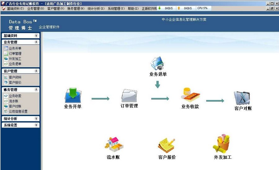 中异广告公司记账软件 v2.1.9 中异广告公司记账软件 v2.1.9