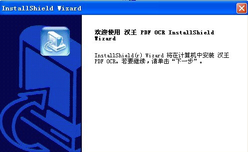 汉王PDF OCR v8.1.4.9 汉王PDF OCR v8.1.4.9