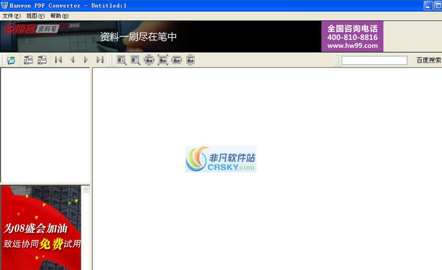 汉王PDF Converter v1.2.8 汉王PDF Converter v1.2.8