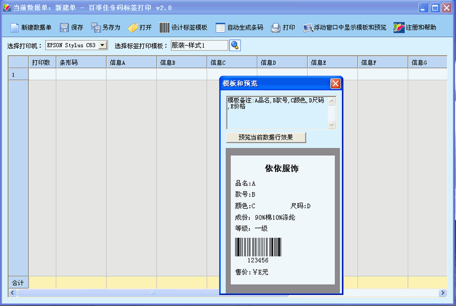百事佳条码价签打印软件 v2.5 百事佳条码价签打印软件 v2.5