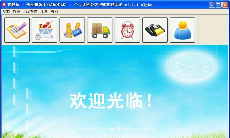 兰婷个人诊所处方记账管理软件 v1.7.9.6 兰婷个人诊所处方记账管理软件 v1.7.9.6