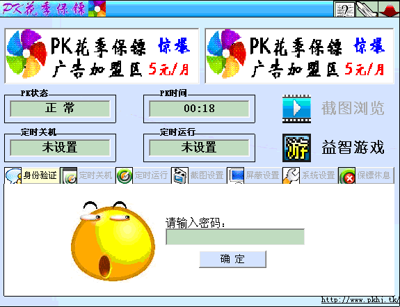 PK花季保镖 v1.3.4 PK花季保镖 v1.3.4