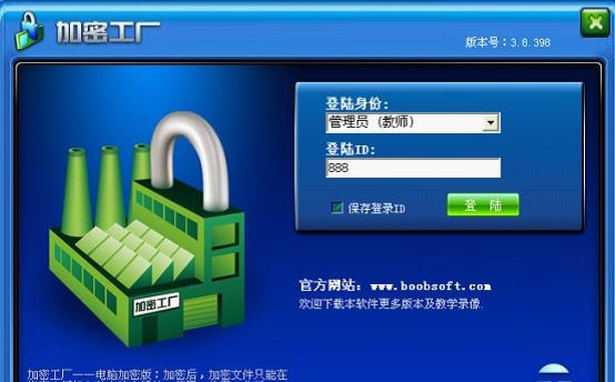 加密工厂加密软件 v3.8.403 加密工厂加密软件 v3.8.403