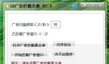 IE广告拦截天使 v1.4 IE广告拦截天使 v1.4