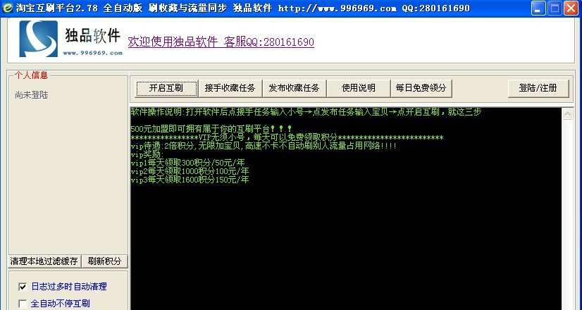 独品互刷收藏流量平台软件 v2.83 独品互刷收藏流量平台软件 v2.83