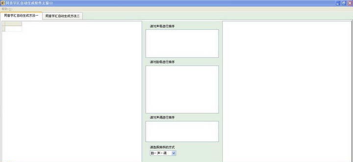 方言同音字汇自动生成软件 v0.9 方言同音字汇自动生成软件 v0.9