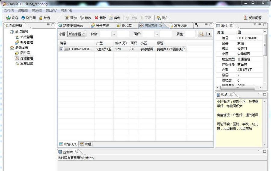 iHos-房产经纪人工作平台 v1.5 iHos-房产经纪人工作平台 v1.5