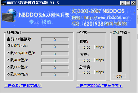 nbddos网络攻击监视器 v1.10 nbddos网络攻击监视器 v1.10
