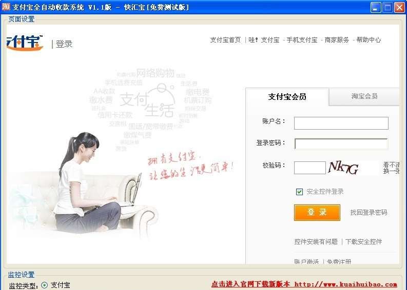快汇宝-支付宝全自动收款系统 v1.5 快汇宝-支付宝全自动收款系统 v1.5