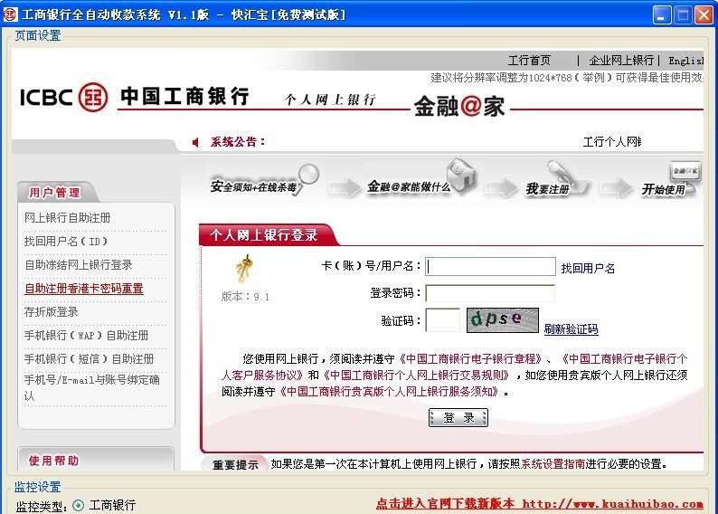 快汇宝-工行全自动收款系统 v1.4 快汇宝-工行全自动收款系统 v1.4