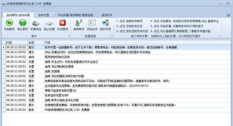 KK新浪微博群发机 v2.94