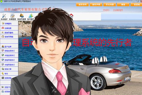 万胜自动化汽车租赁管理系统 v1.6 万胜自动化汽车租赁管理系统 v1.6