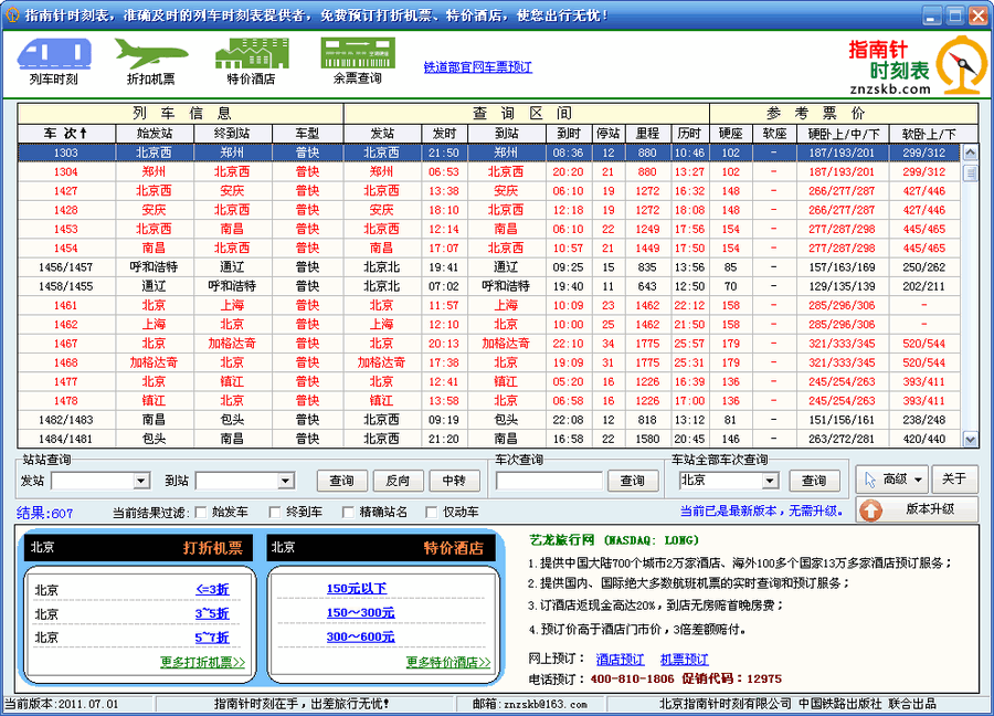 指南针列车时刻表 2012.05.09 指南针列车时刻表 2012.05.09