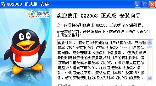 腾讯QQ2008 闂備浇顕у锕傦綖婢跺孩鎳岄梻浣告惈閻ジ宕版惔顭掔稏闁靛繈鍊栭弲鏌ユ煕濞戝崬鐏fい銏犲禃1.8 腾讯QQ2008 闂備浇顕у锕傦綖婢跺孩鎳岄梻浣告惈閻ジ宕版惔顭掔稏闁靛繈鍊栭弲鏌ユ煕濞戝崬鐏fい銏犲禃1.8