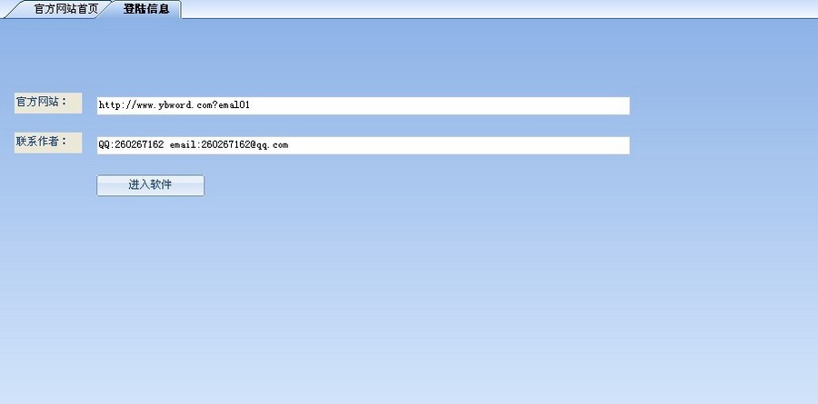 仪表承诺网邮件群发器 v006