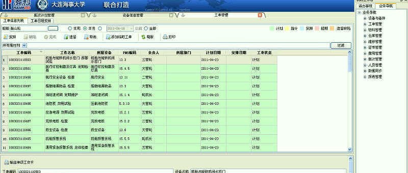 瀚科船舶机务管理系统 v1.6.15 瀚科船舶机务管理系统 v1.6.15
