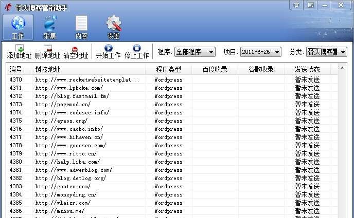 骨头博客营销助手 v2.13.6.17