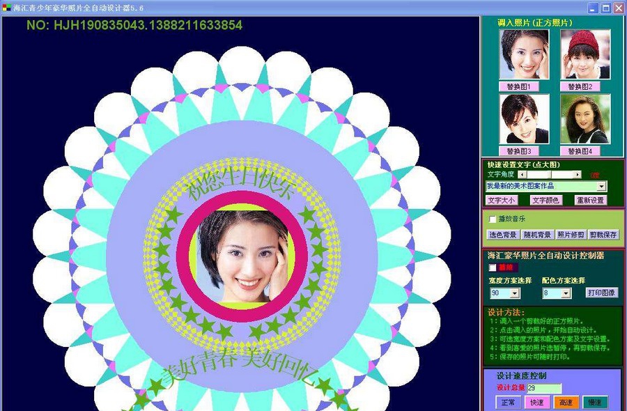 海汇青少年豪华照片全自动设计器 v5.11 海汇青少年豪华照片全自动设计器 v5.11
